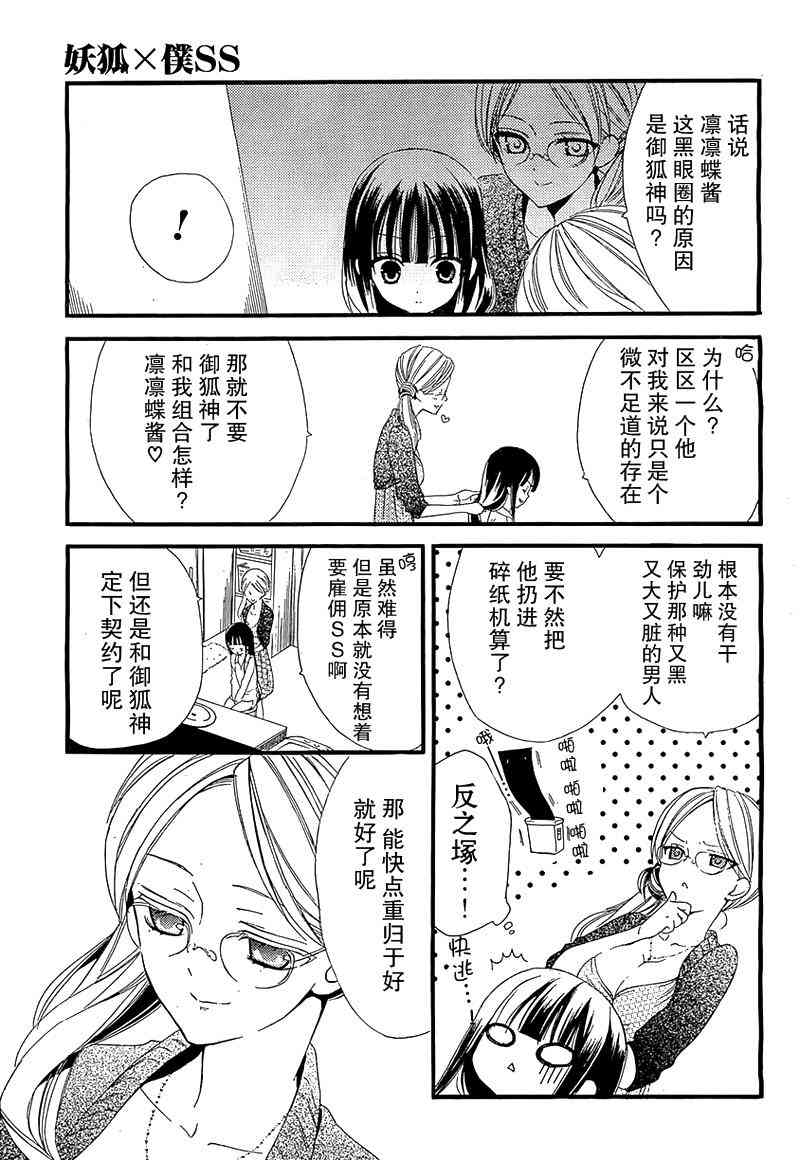 妖狐X仆SS3话图