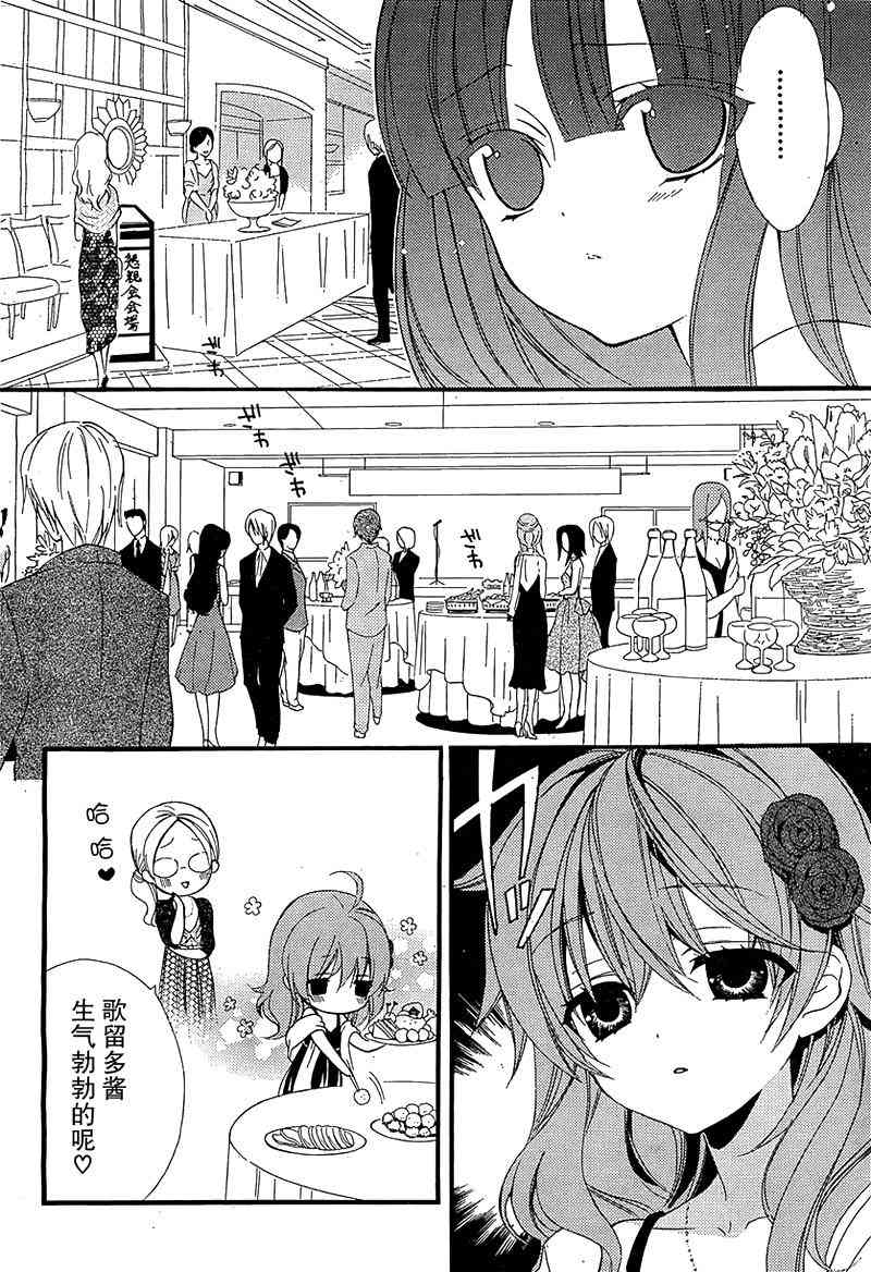 妖狐X仆SS 3话 第22页