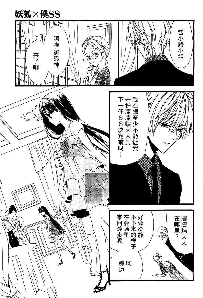 妖狐X仆SS 3话 第23页