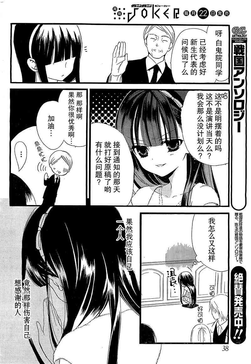 妖狐X仆SS 3话 第24页