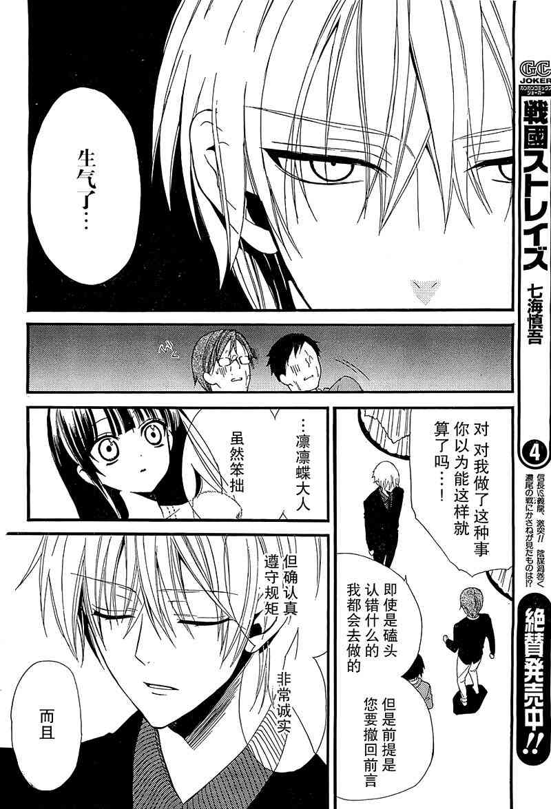 妖狐X仆SS 3话 第28页