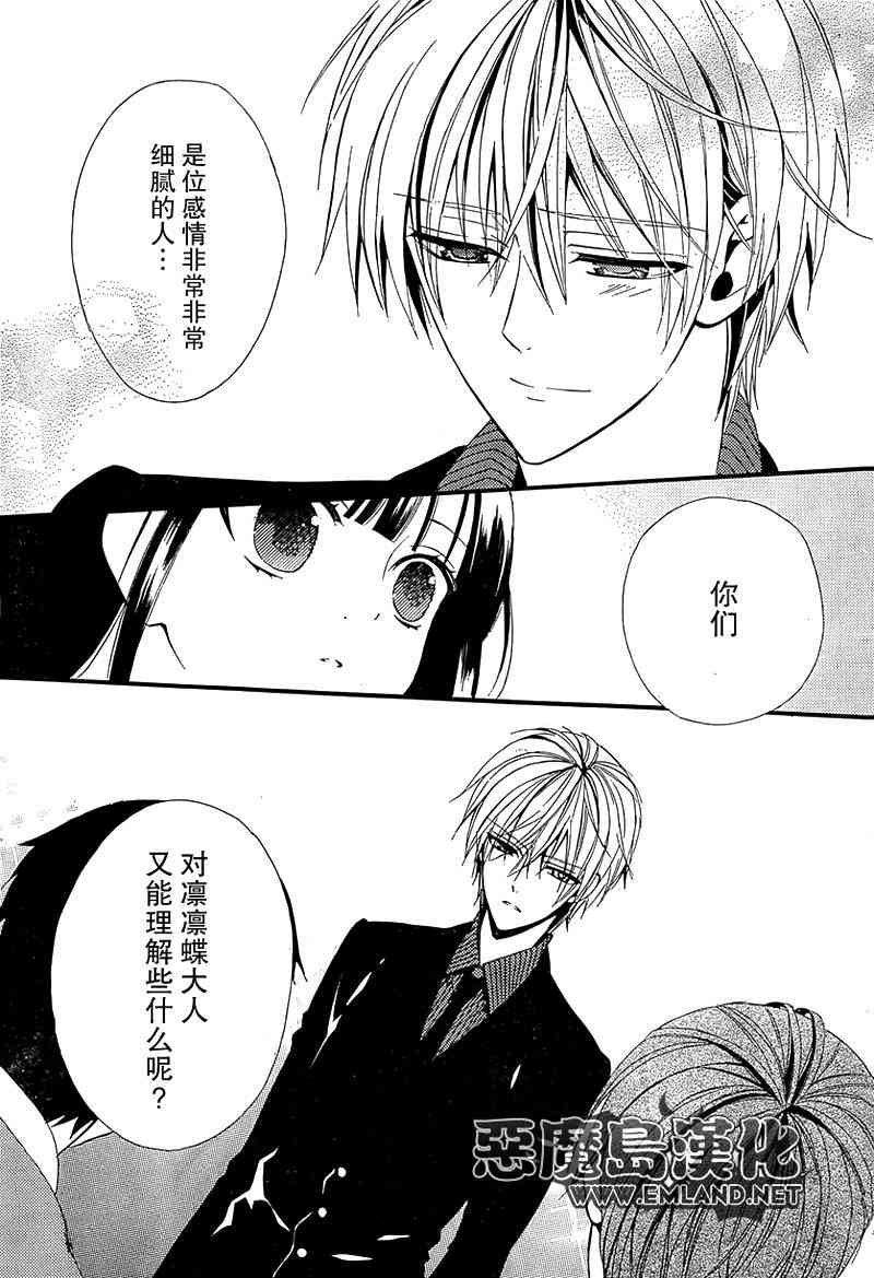 妖狐X仆SS 3话 第29页