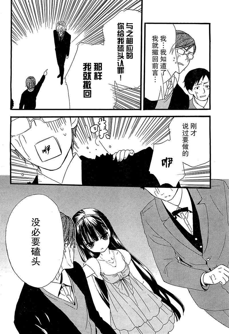 妖狐X仆SS 3话 第30页