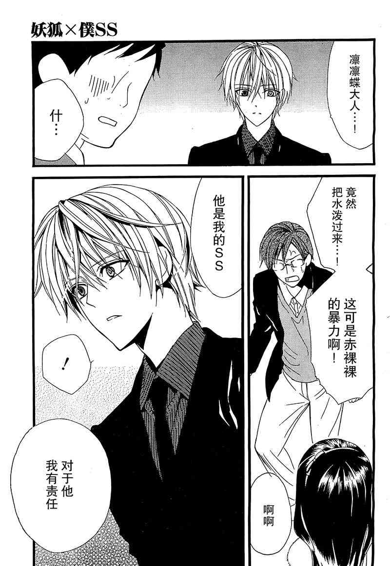 妖狐X仆SS 3话 第31页