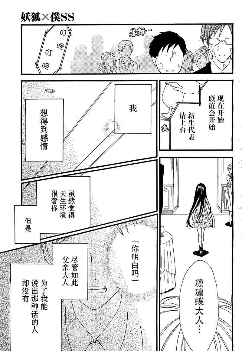 妖狐X仆SS 3话 第33页