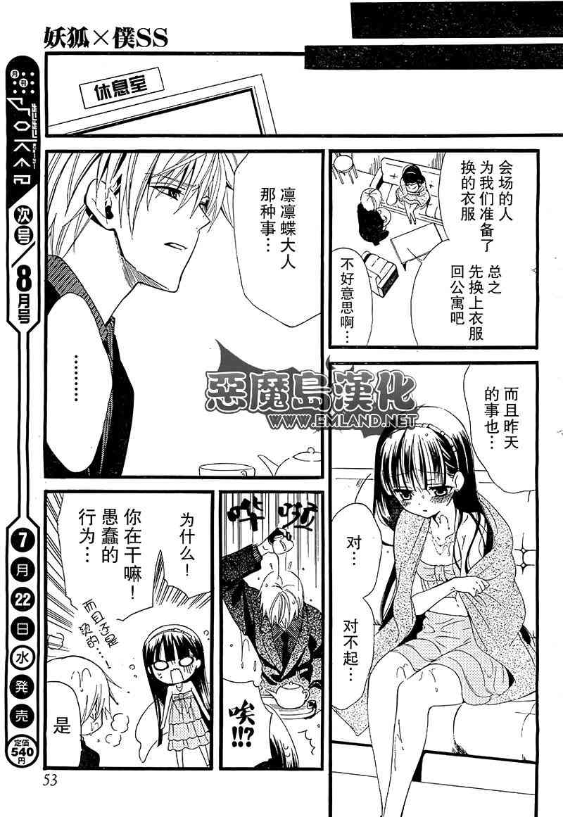 妖狐X仆SS 3话 第38页