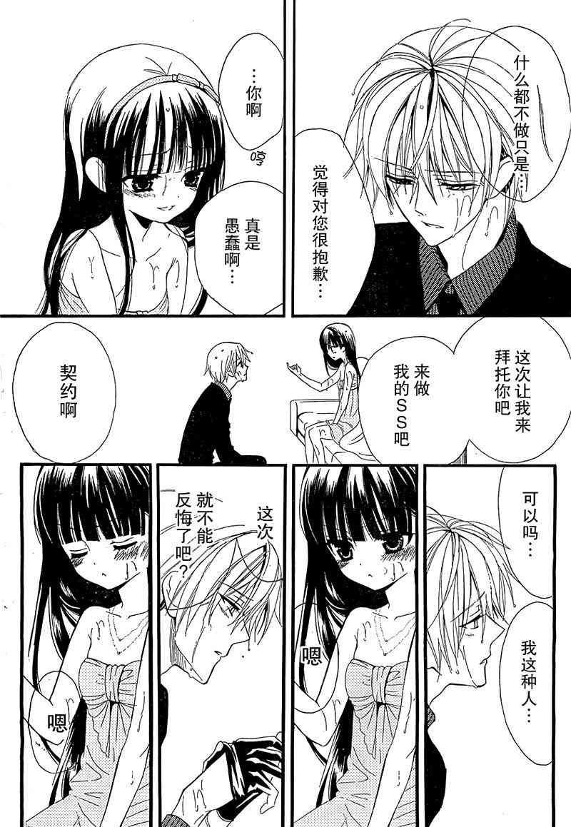 妖狐X仆SS 3话 第39页