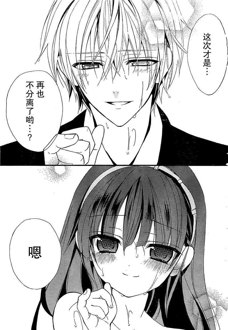 妖狐X仆SS 3话 第40页