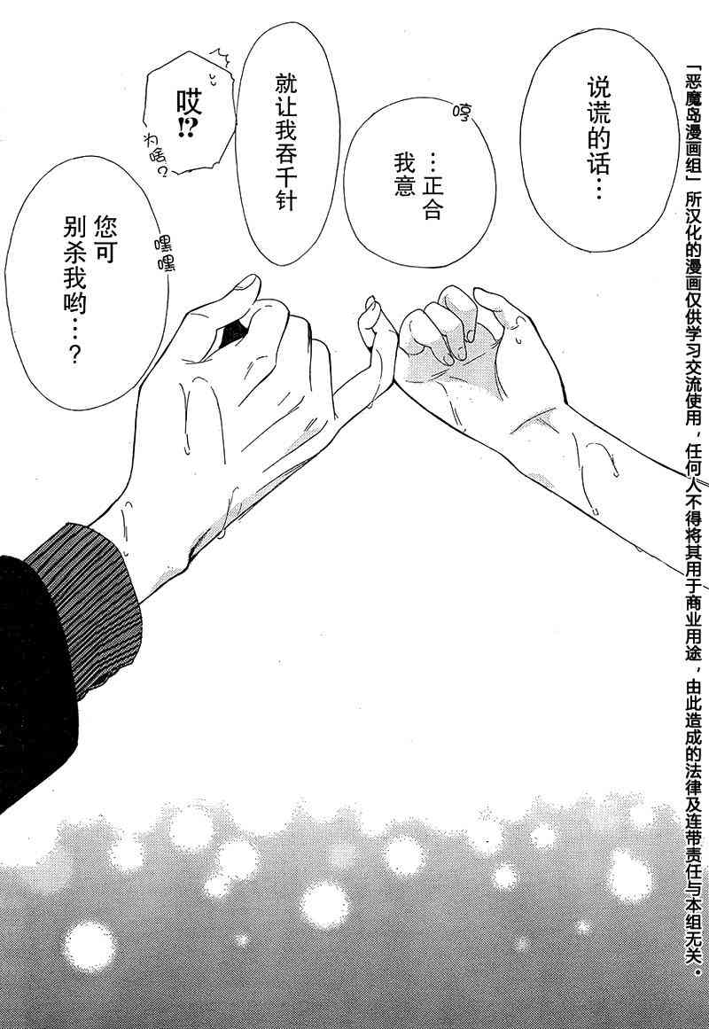 妖狐X仆SS 3话 第41页