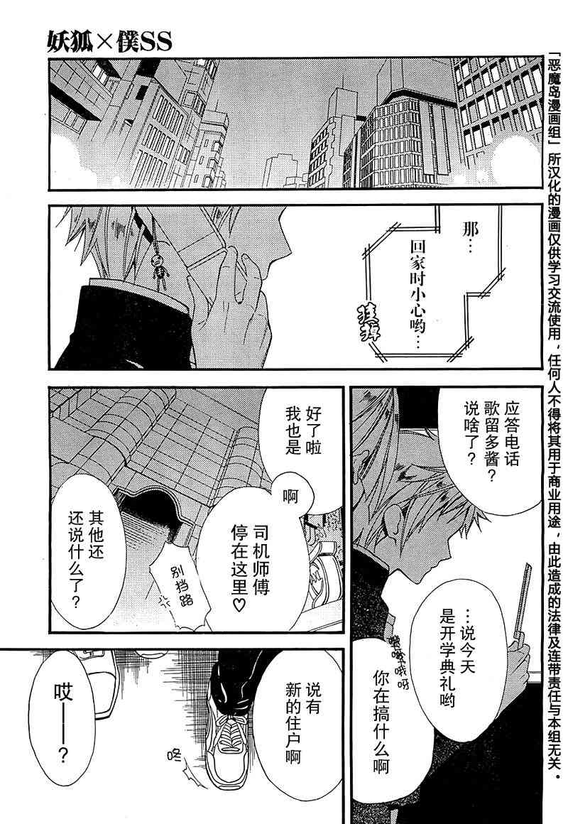 妖狐X仆SS 3话 第42页