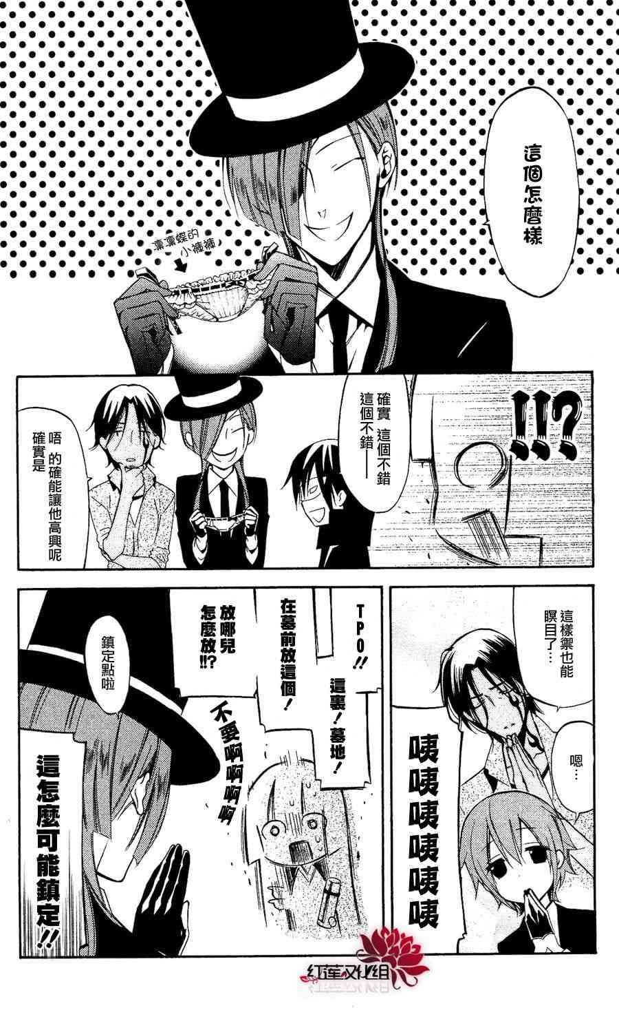 妖狐X仆SS 28话 第3页