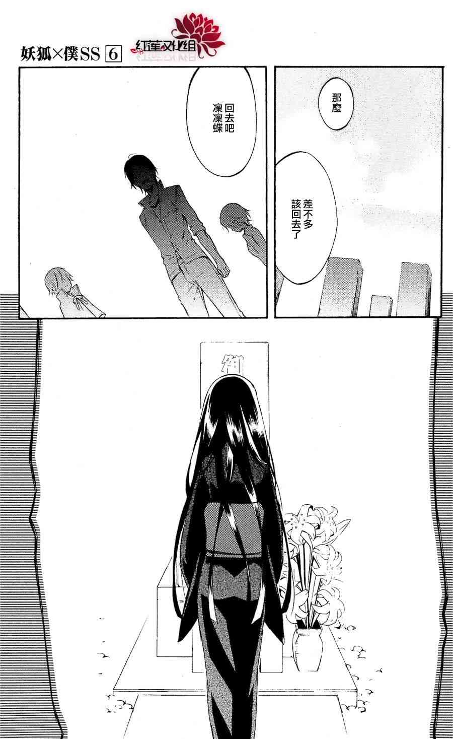 妖狐X仆SS 28话 第5页