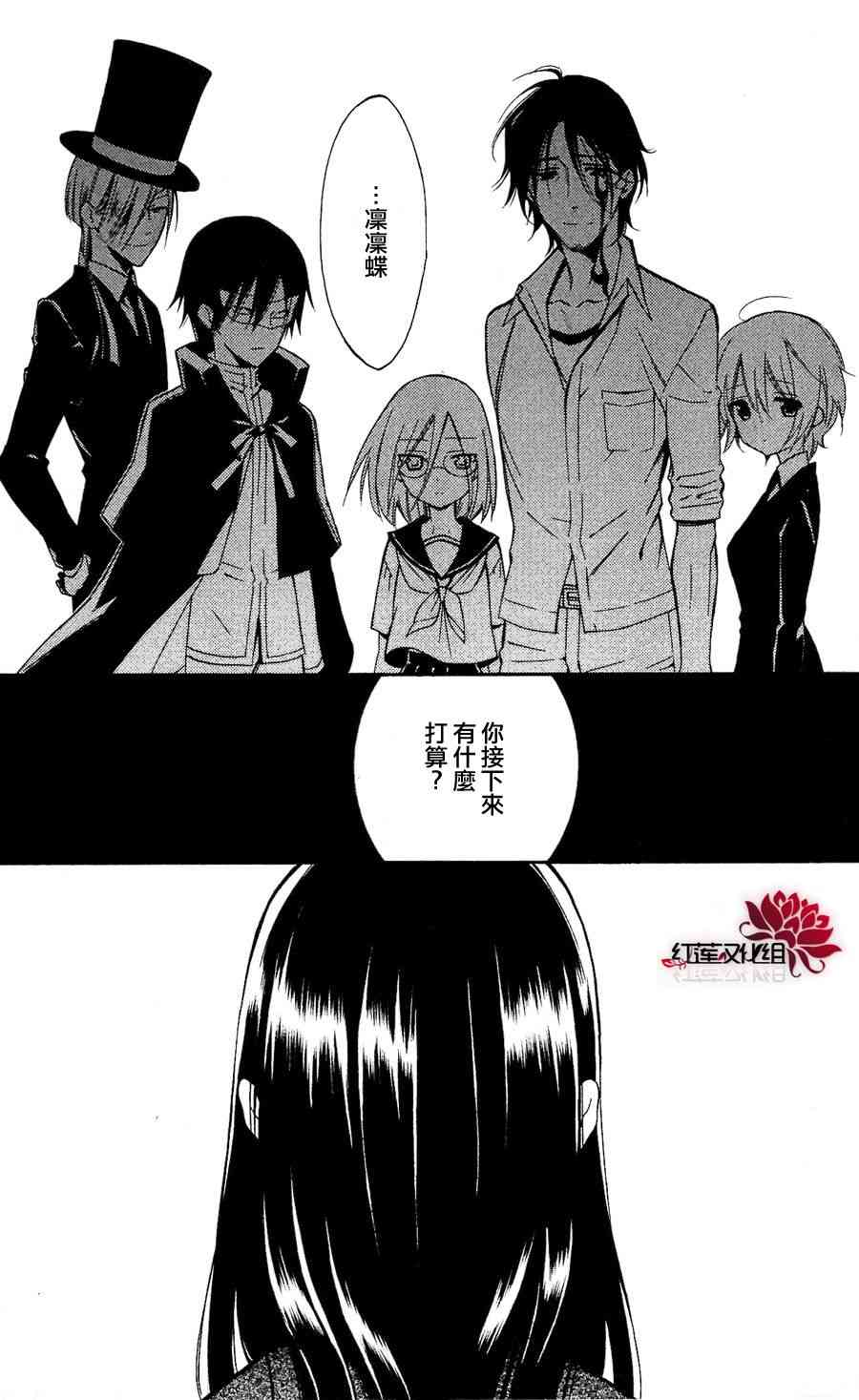 妖狐X仆SS 28话 第6页