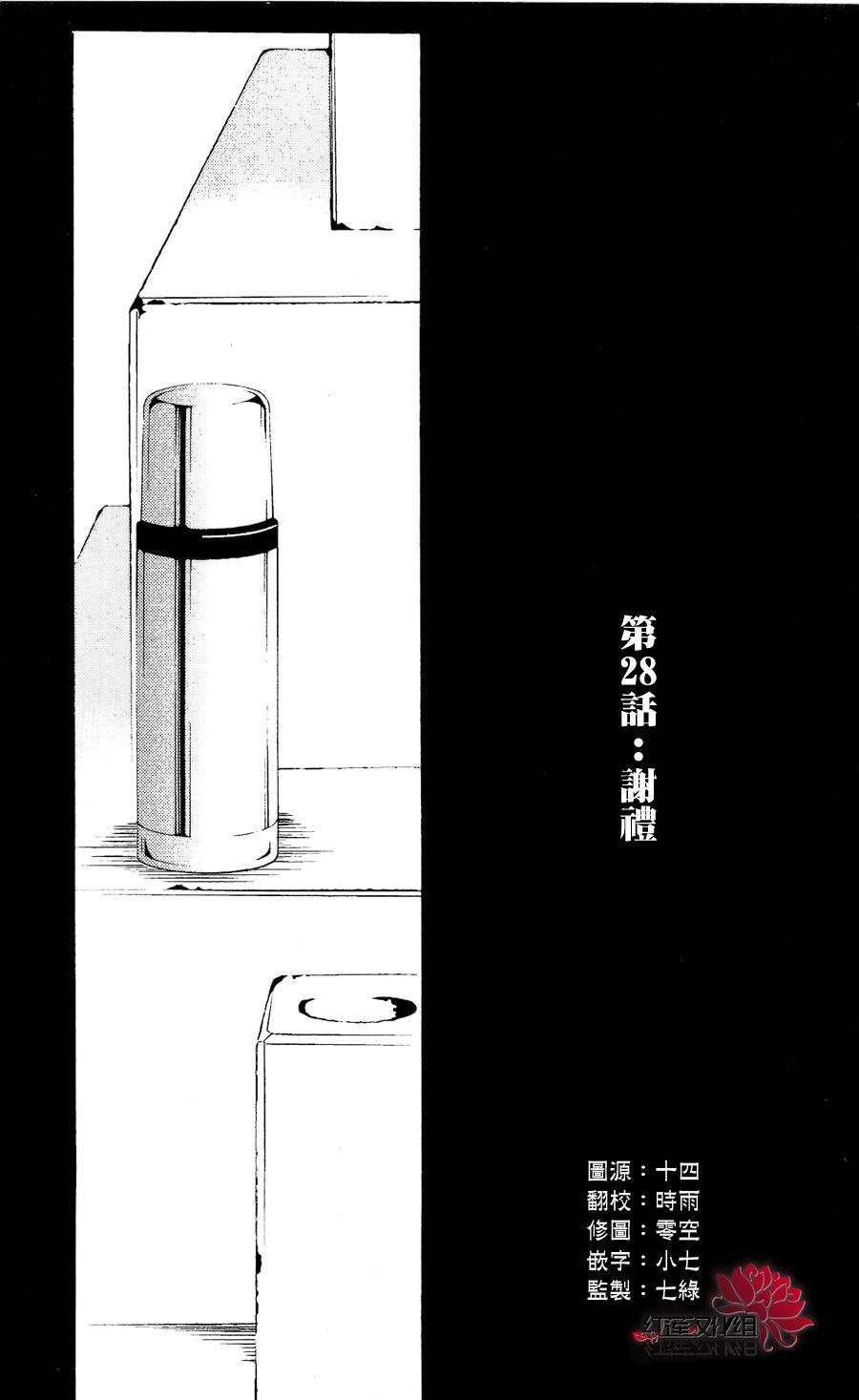 妖狐X仆SS 28话 第7页