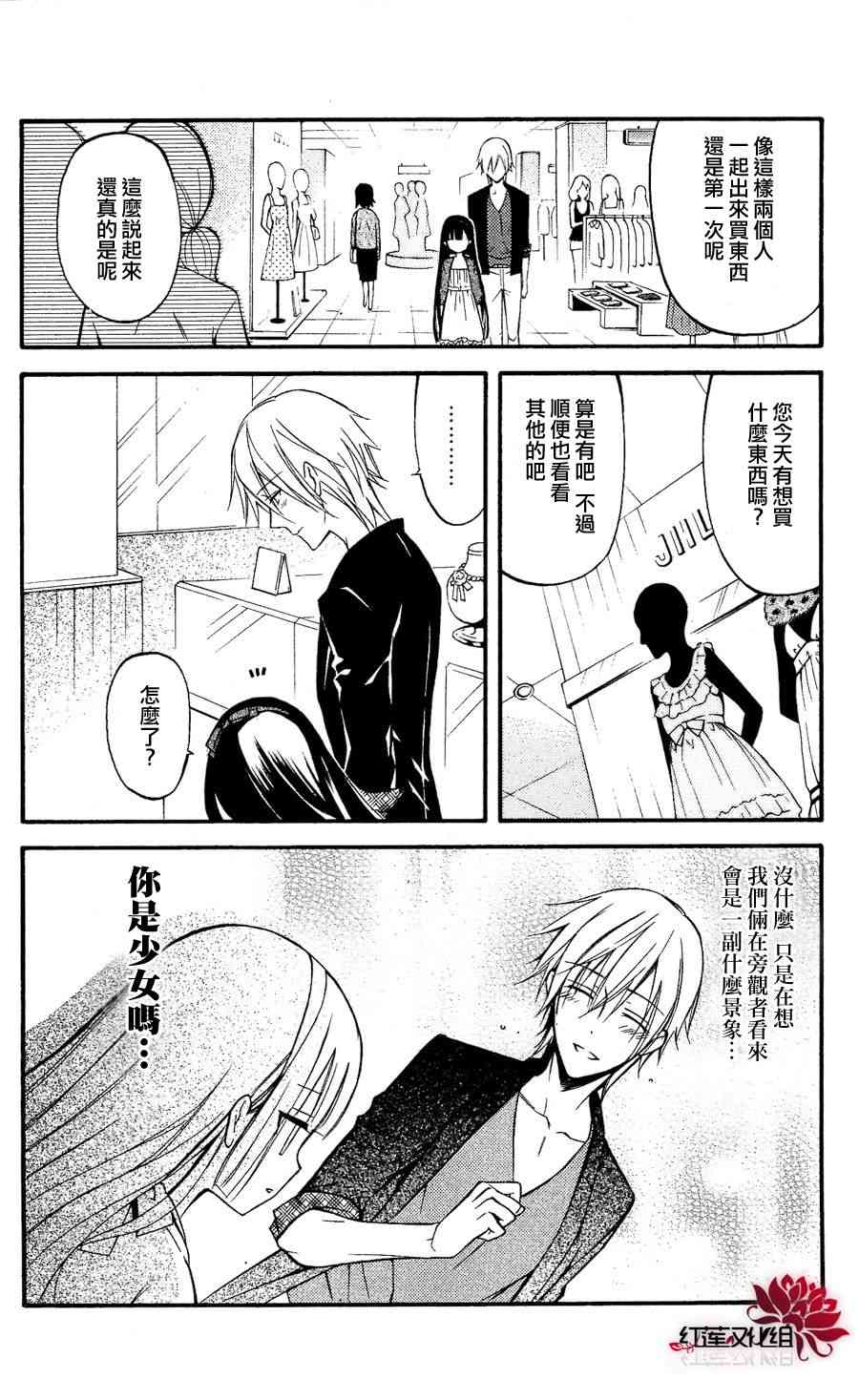 妖狐X仆SS 28话 第10页