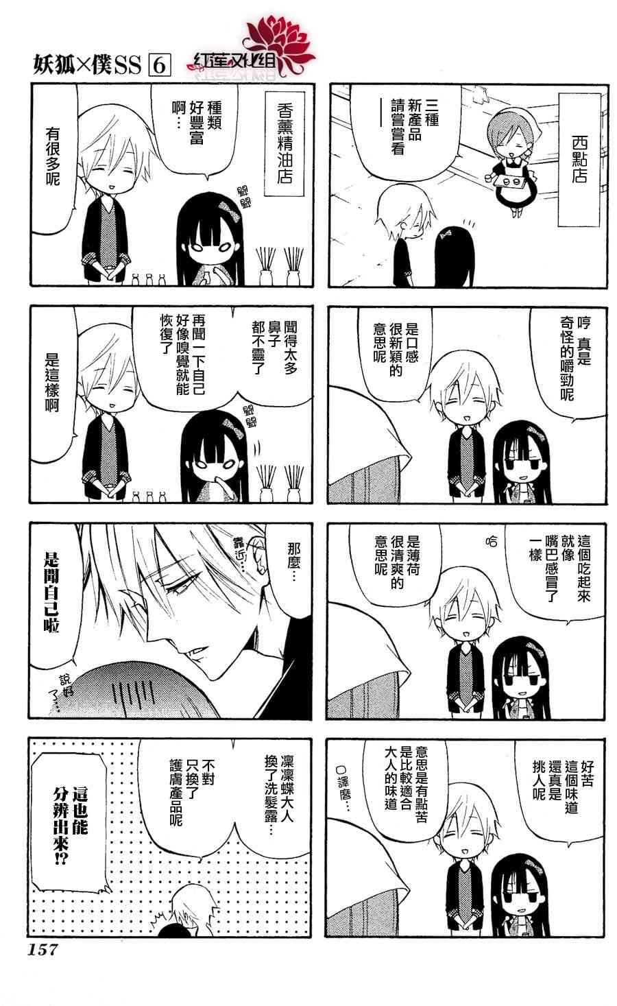 妖狐X仆SS 28话 第11页