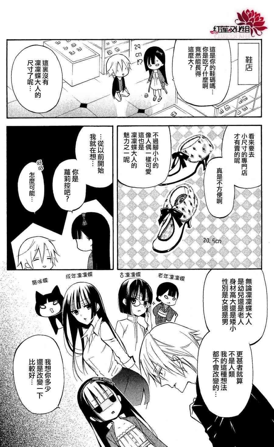 妖狐X仆SS 28话 第12页