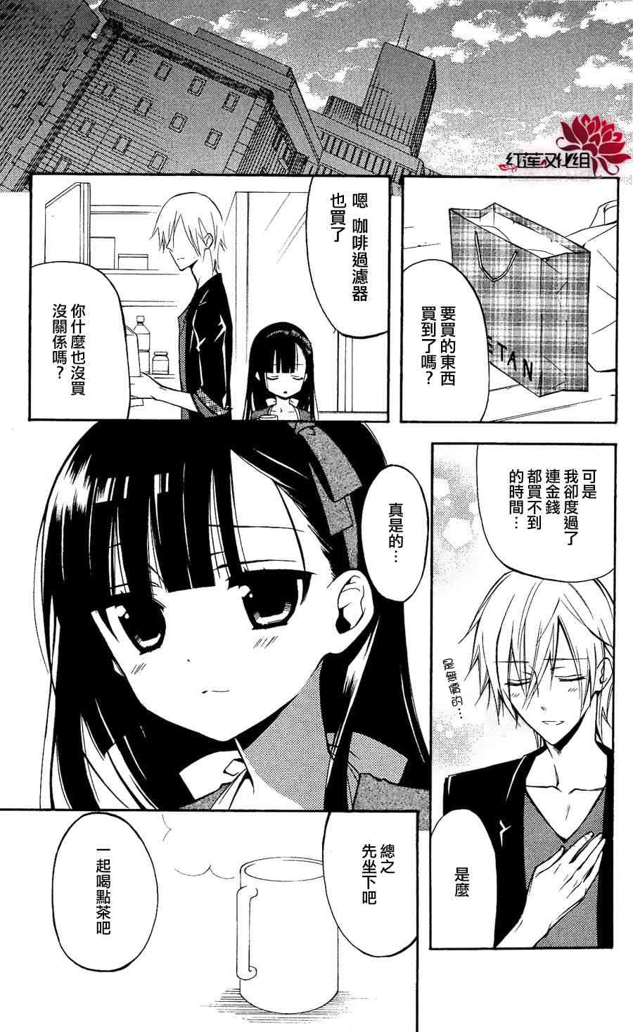 妖狐X仆SS 28话 第13页