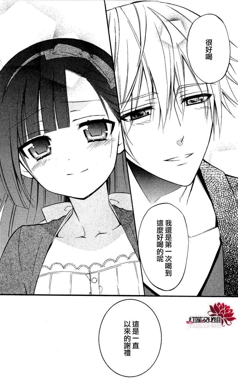 妖狐X仆SS 28话 第15页