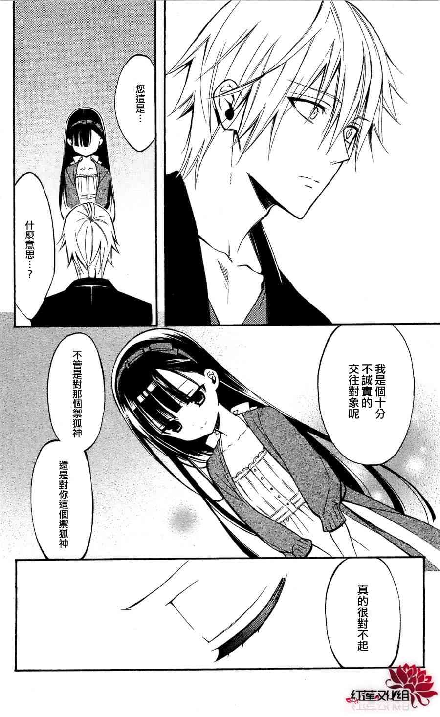 妖狐X仆SS 28话 第16页