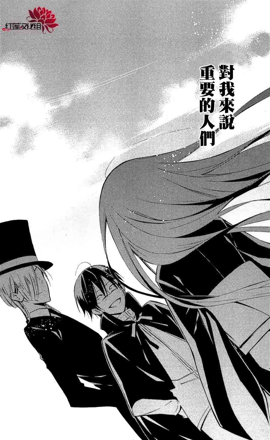 妖狐X仆SS 28话 第21页