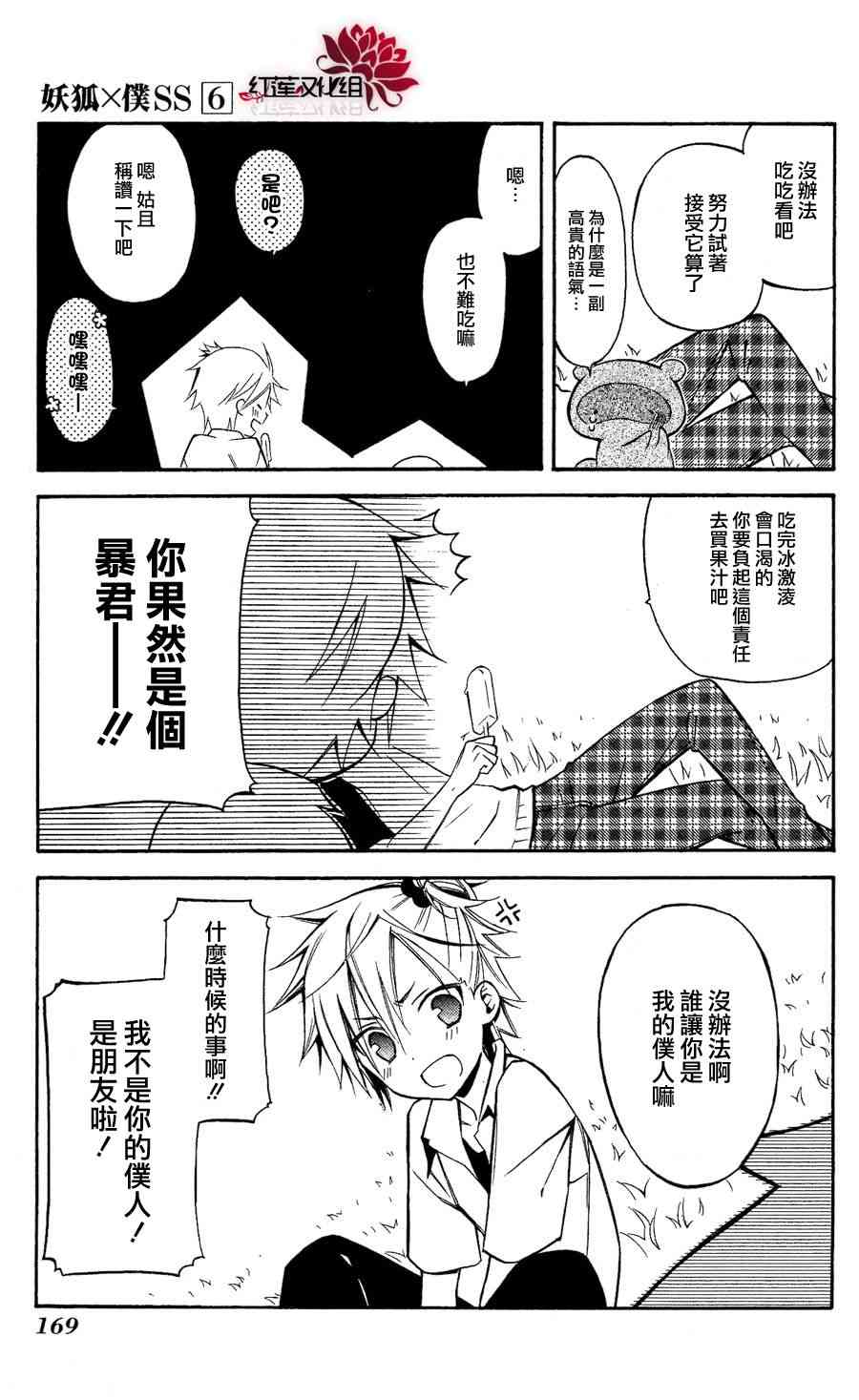 妖狐X仆SS 28话 第23页