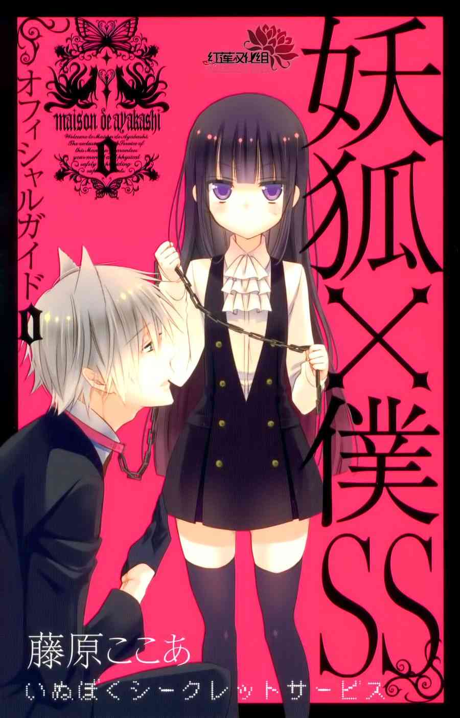 妖狐X仆SS 28话 第25页