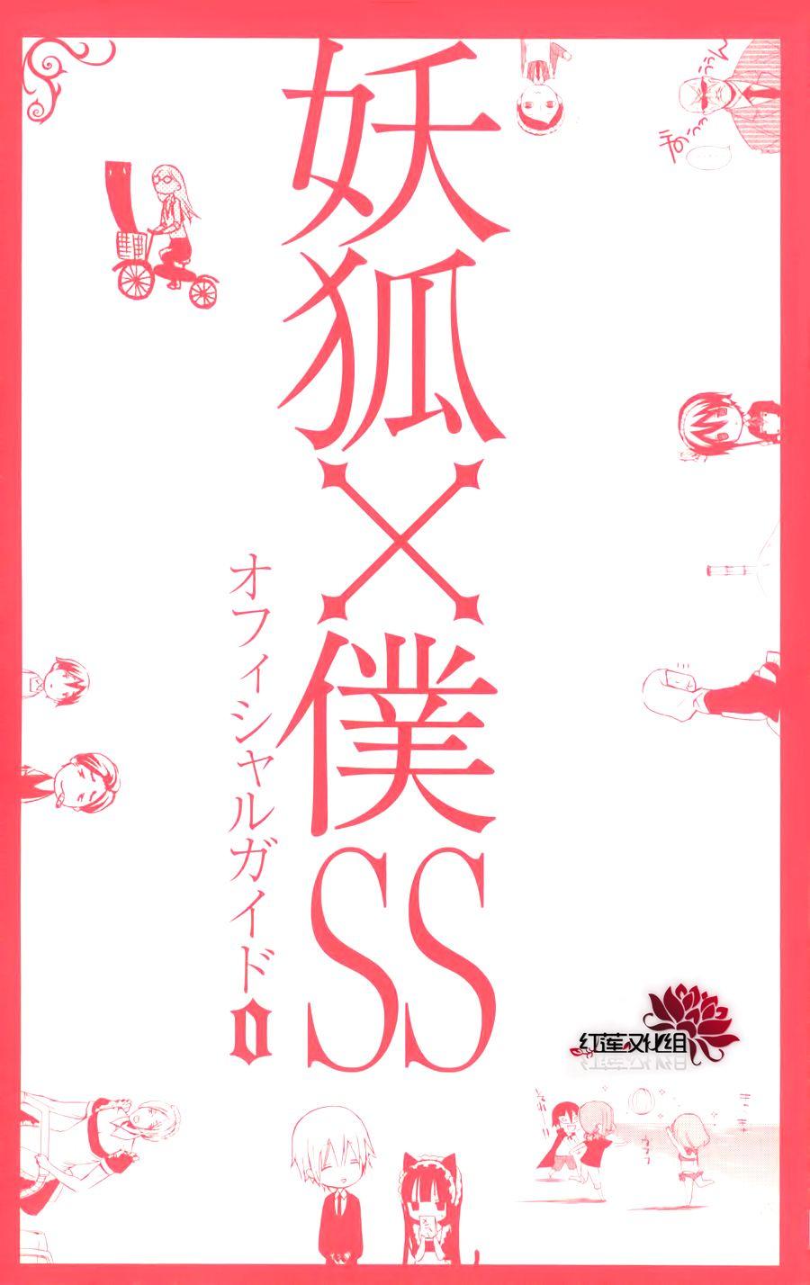 妖狐X仆SS 28话 第26页