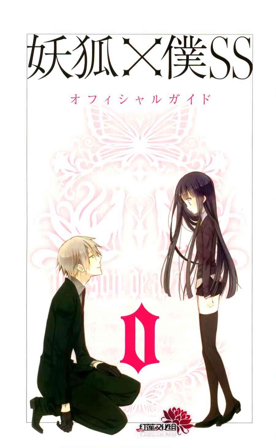 妖狐X仆SS 28话 第28页