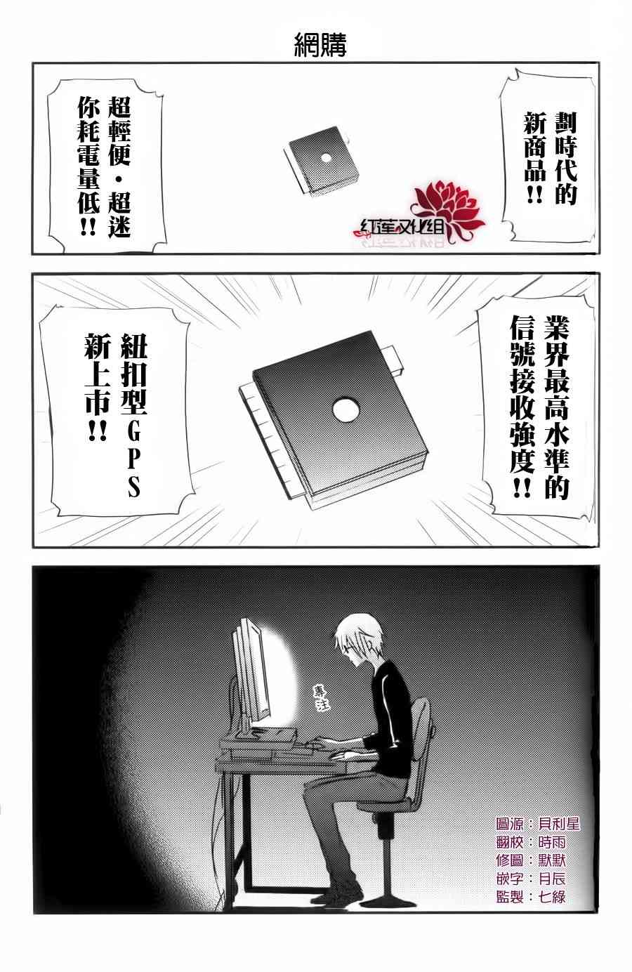 妖狐X仆SS 28话 第34页