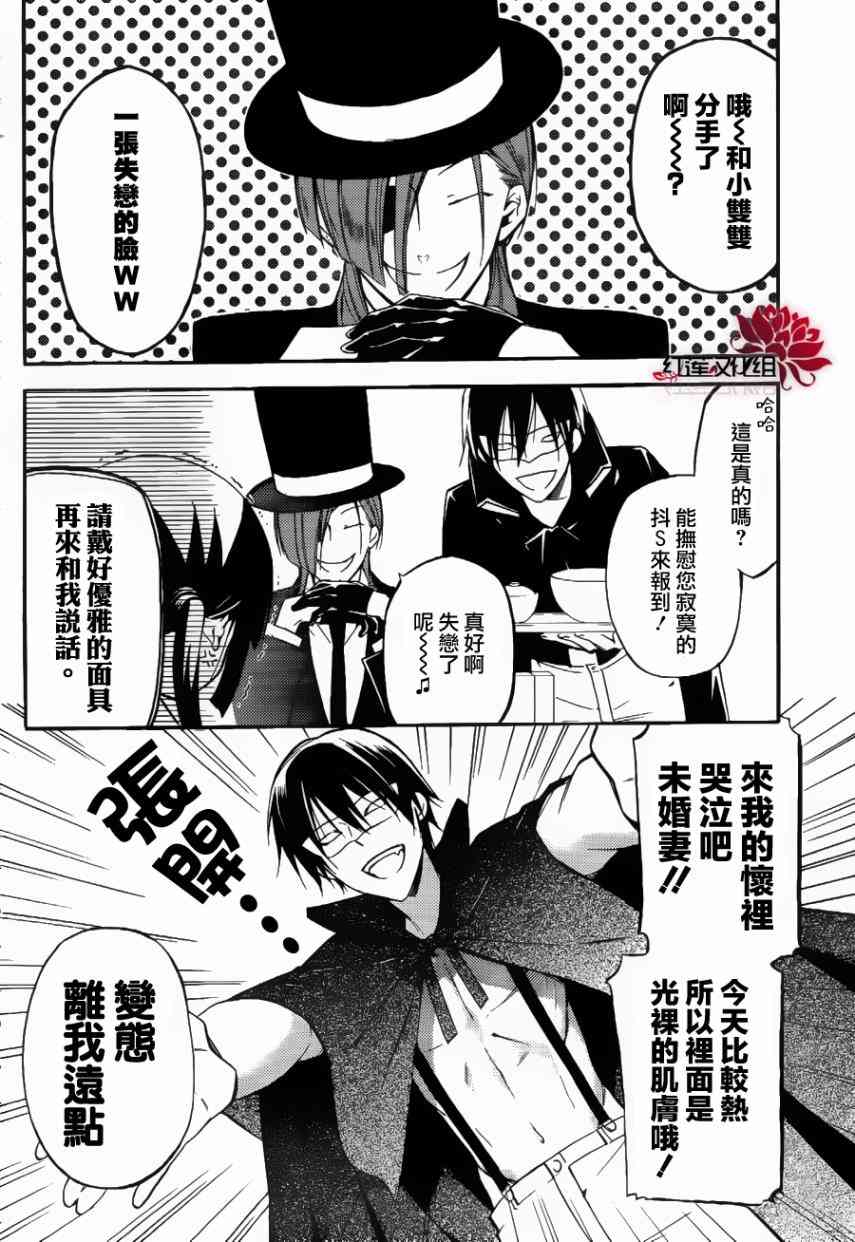 妖狐X仆SS 29话 第1页