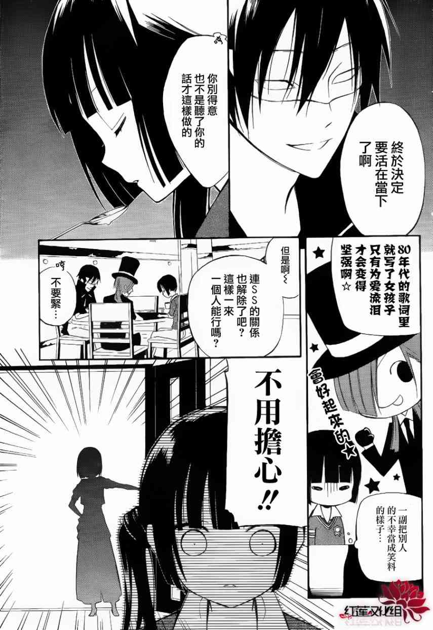 妖狐X仆SS 29话 第2页