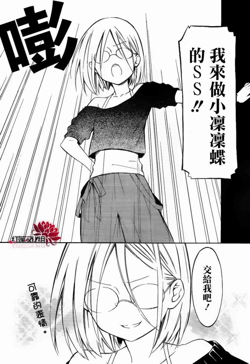 妖狐X仆SS 29话 第3页