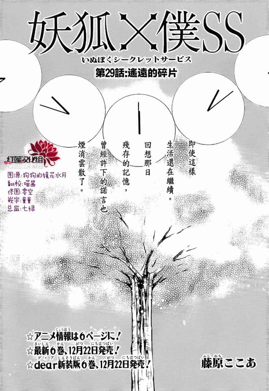 妖狐X仆SS 29话 第4页