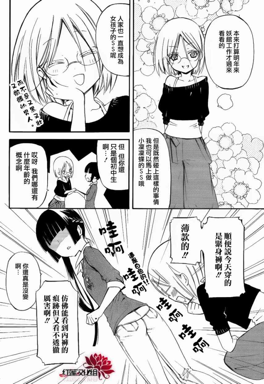 妖狐X仆SS 29话 第5页