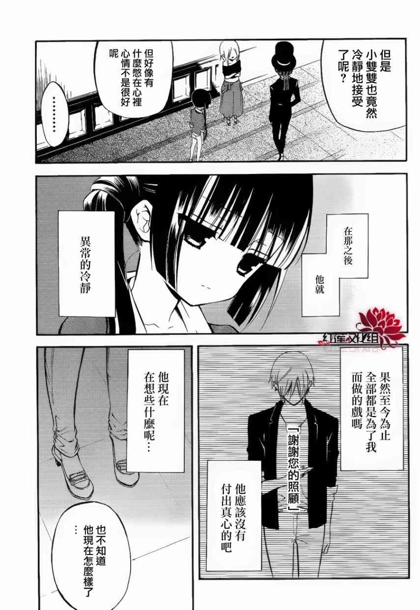 妖狐X仆SS 29话 第6页