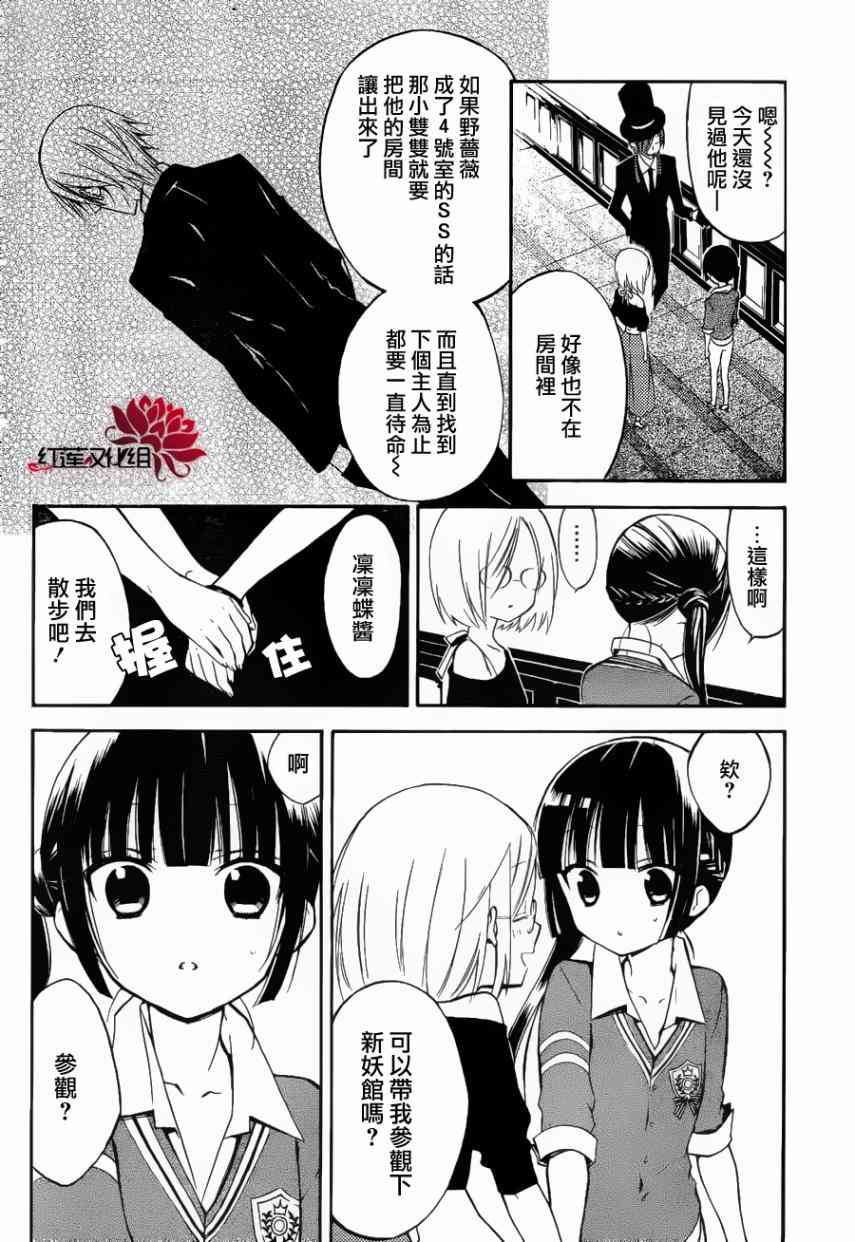 妖狐X仆SS 29话 第7页