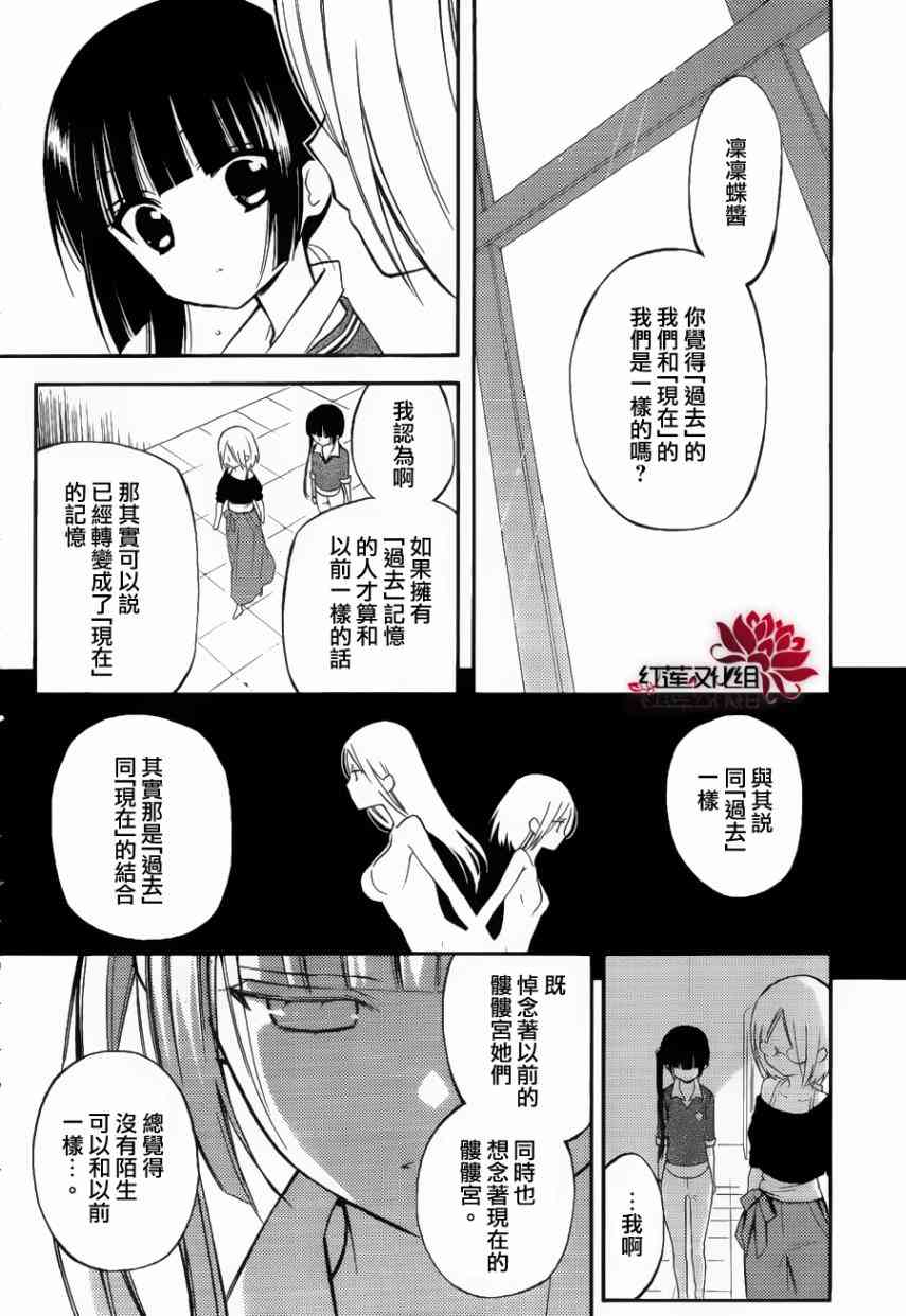 妖狐X仆SS 29话 第9页