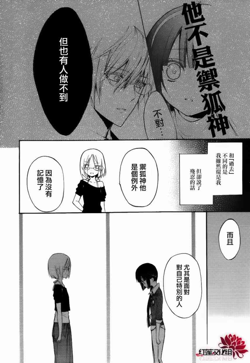 妖狐X仆SS 29话 第10页