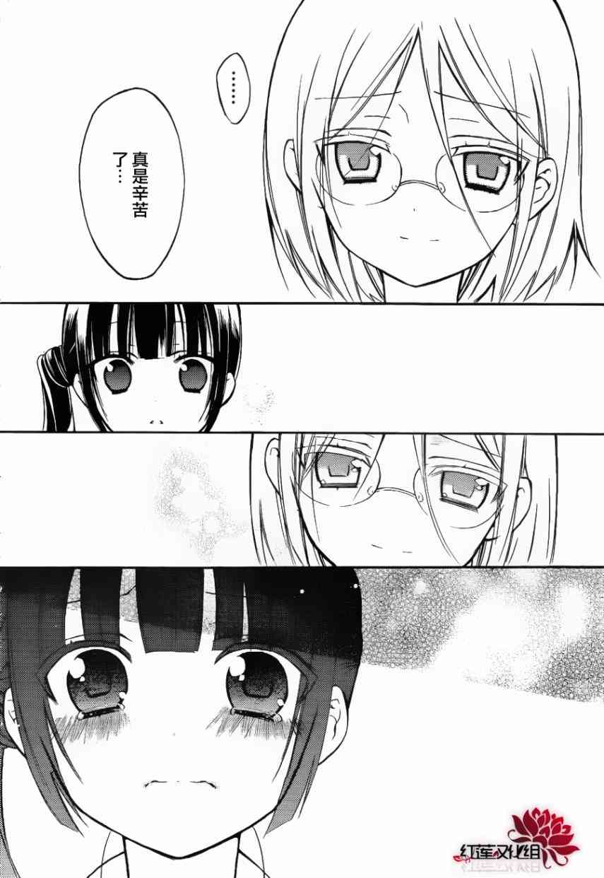 妖狐X仆SS 29话 第11页