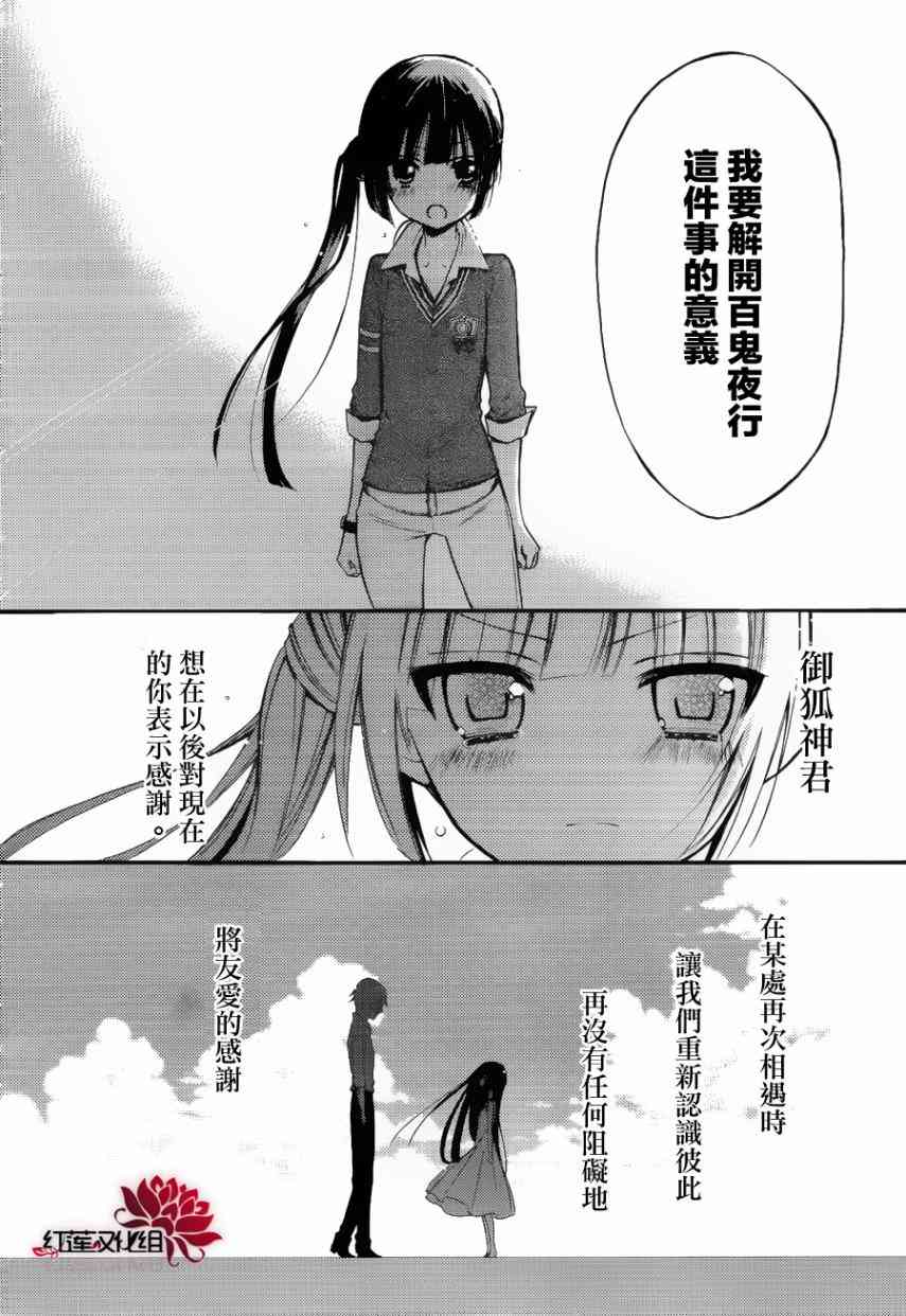 妖狐X仆SS 29话 第13页