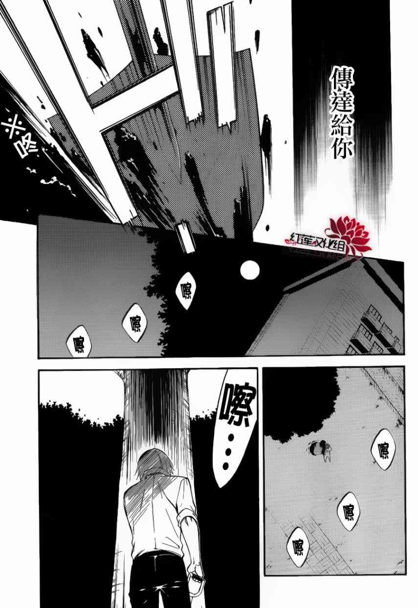 妖狐X仆SS 29话 第14页