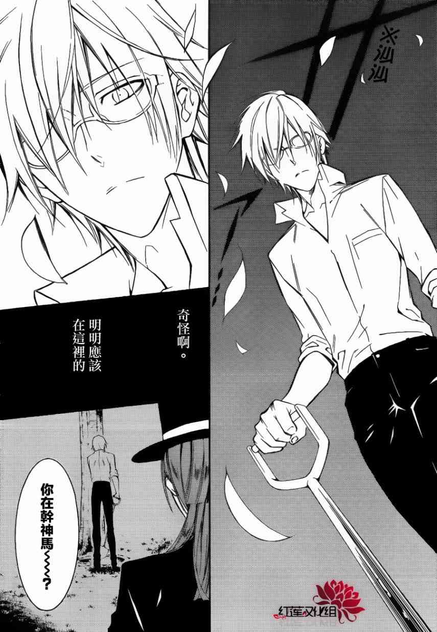 妖狐X仆SS 29话 第15页