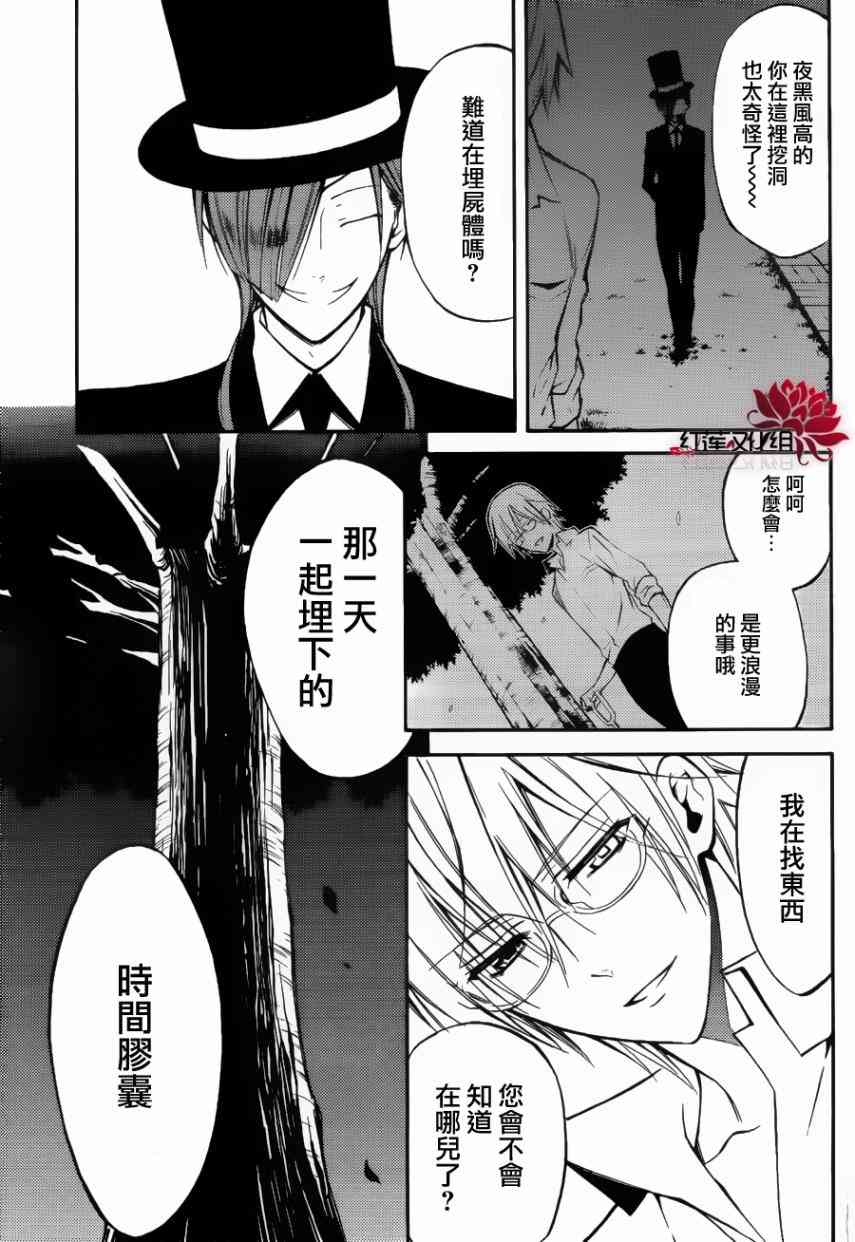 妖狐X仆SS 29话 第16页