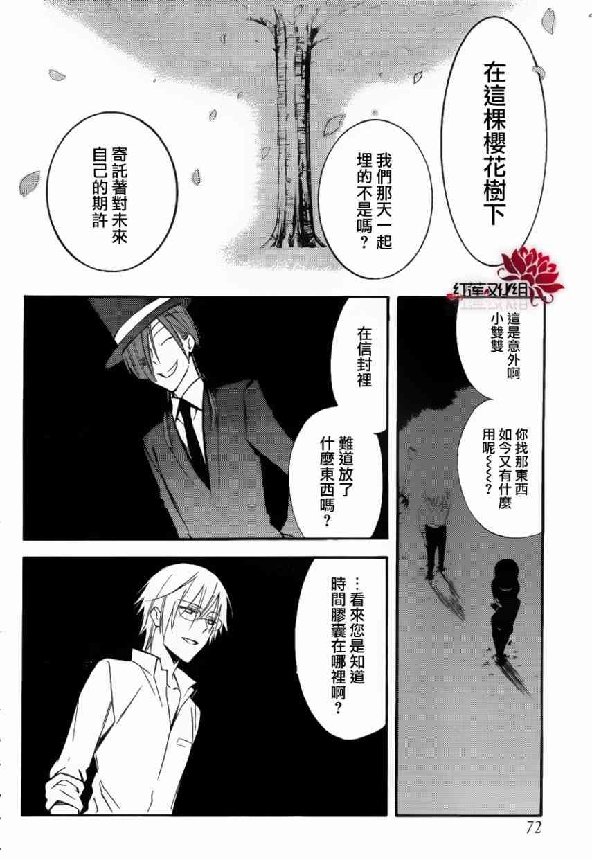 妖狐X仆SS 29话 第17页