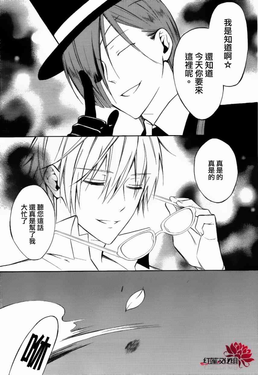 妖狐X仆SS 29话 第18页