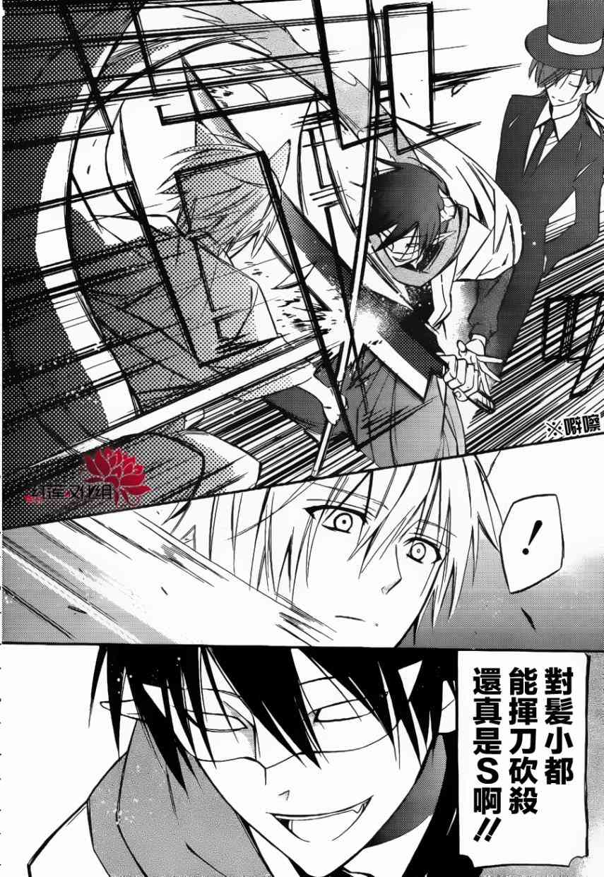 妖狐X仆SS 29话 第19页