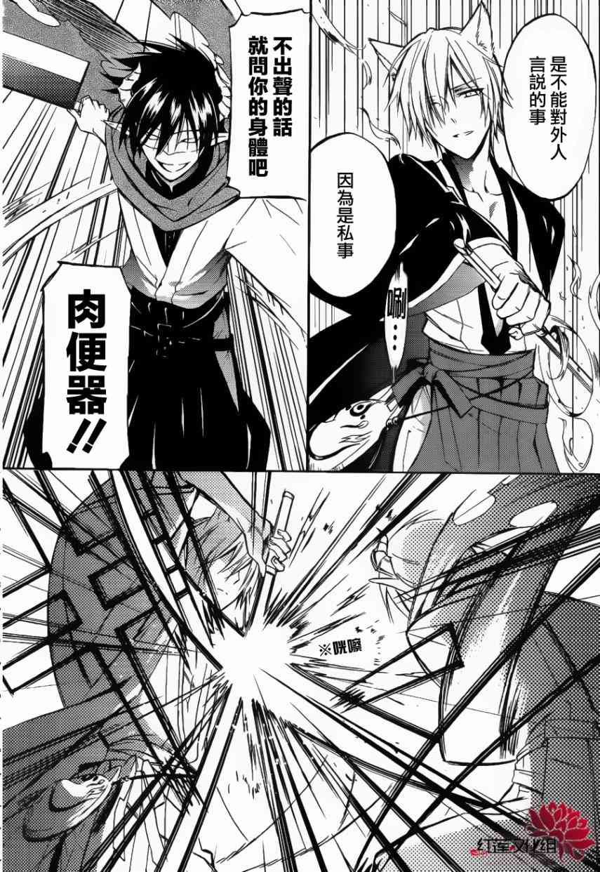 妖狐X仆SS 29话 第21页