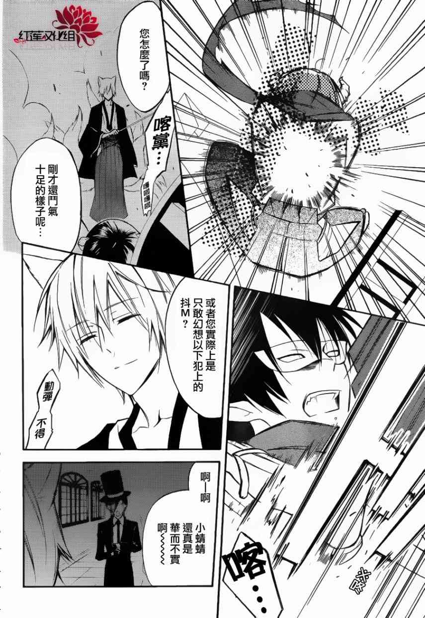 妖狐X仆SS 29话 第23页