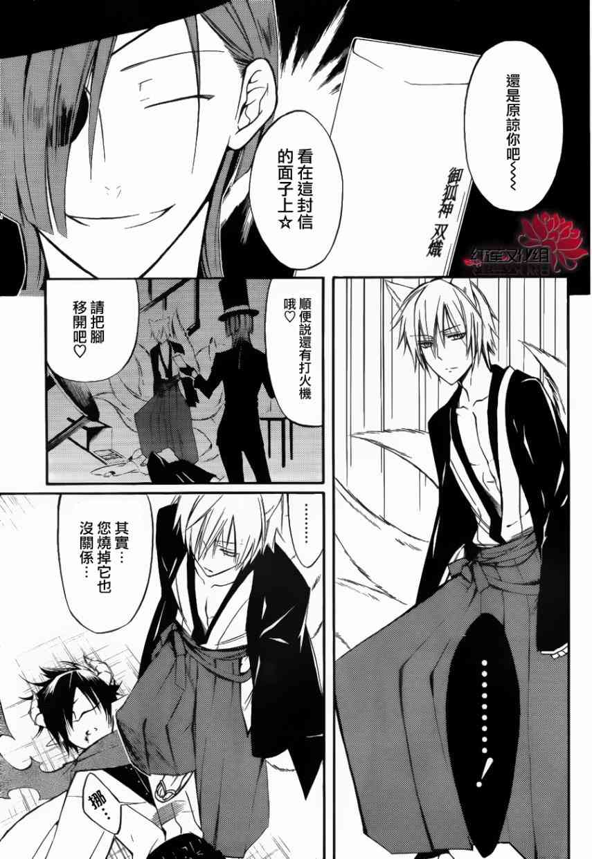 妖狐X仆SS 29话 第24页